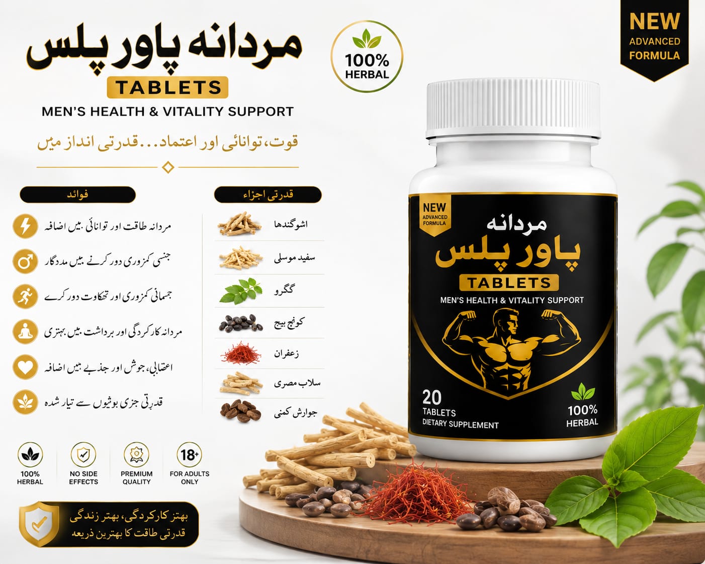 MARDANA POWER PLUS TABLETS is a premium herbal